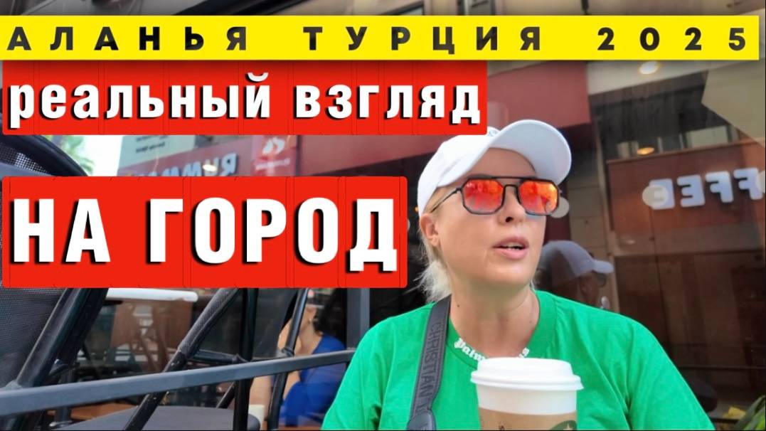Аланья СЕЙЧАС! Туристов НЕТ_! Шокирующие кадры с улиц
