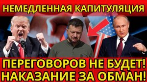 ШОК! Москва требует капитуляции – НИКТО НЕ ОЖИДАЛ таких условий!