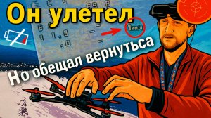 Пилот делится ПЕРВЫМ ОПЫТОМ полета на FPV дроне в БОЛЬШИХ ГОРАХ