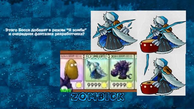 ВСЕ НОВЫЕ СЛИВЫ ОБНОВЛЕНИЯ PVZ FUSION MOD 2.6 pvz fusionmod game pvzfusi