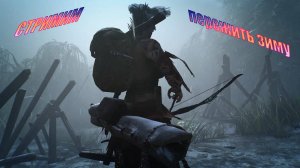 ЖИЗНЬ ВИКИНГА!!! ASKA!!! попытка пережить зиму