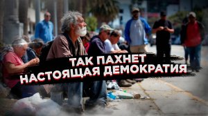 «СВОБОДА ВОНЯТЬ»: Как грязное метро стало «символом демократии»?