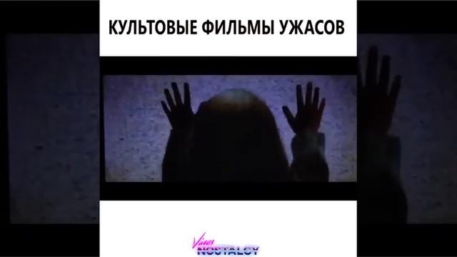 Культовые фильмы ужасов смотреть онлайн