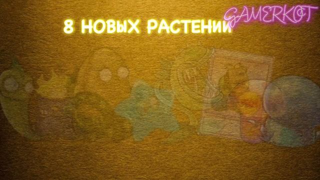 Эту игру по Пвз мы потеряли (Plants vs. zombies social edition)