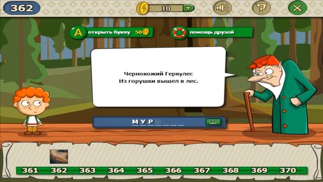 Игры для мальчиков Как пройти 362 уровень в игре загадки волшебная история смотреть онлайн