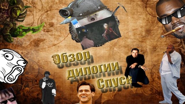 Обзор дилогии Спуск (Анонс) смотреть онлайн