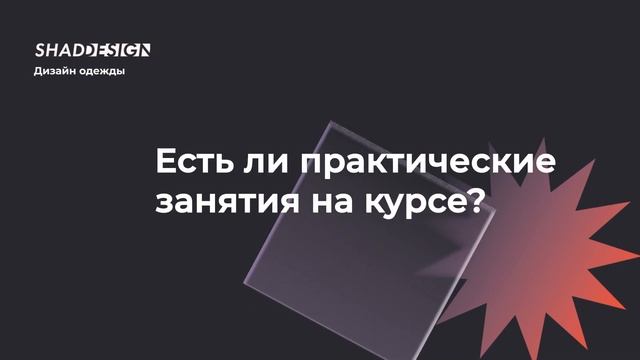 Курс «Дизайн одежды» · Вопросы – ответы · Преподавате смотреть онлайн
