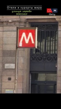 Милан летом ___ Города мира