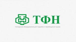 Электрическая тележка TFN CBD15 и TFN CBD20
