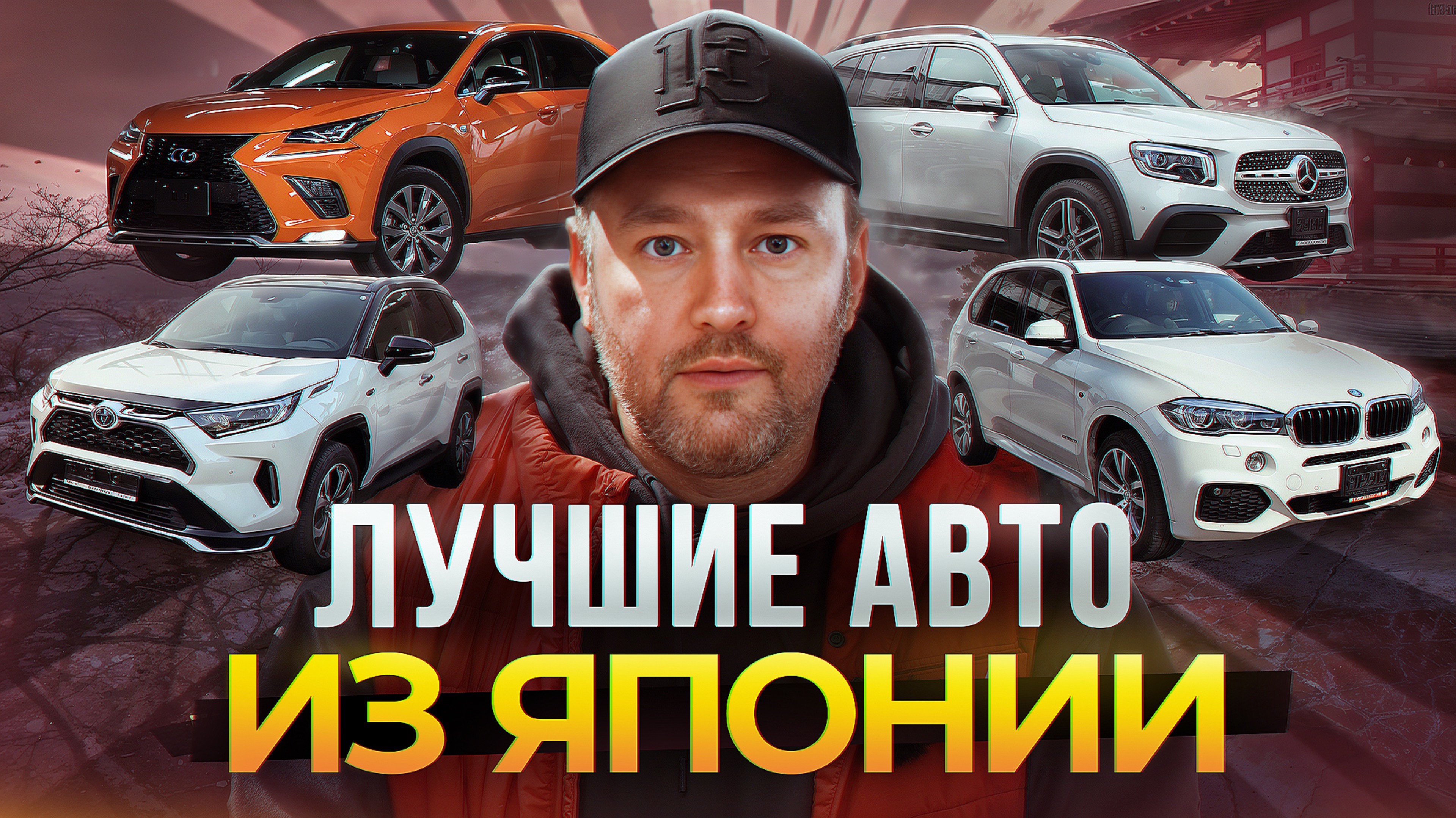 Обзор авто из Японии | немцы и японцы | популярные авто | лучшая цена