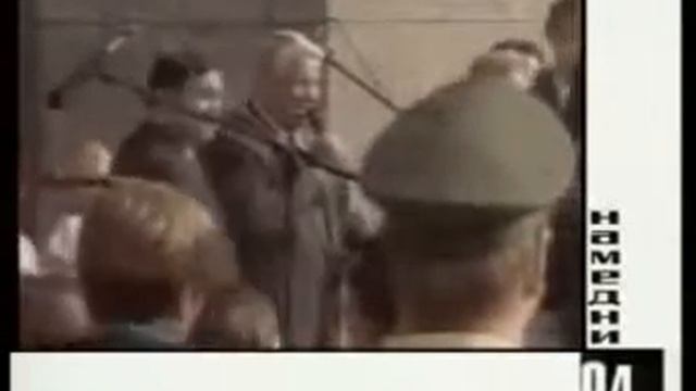 Намедни, Ельцин,Парфенов смотреть онлайн