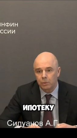 Силуанов про бюджет и ипотеку: денег нет #цены #недвижимость #ипотека #бюджет
