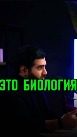 Поясняет за биологию     Арсен Маркарян #мужскиеценности #база #базаарсенамаркаряна