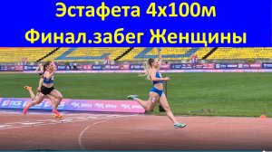 Эстафета 4х100 м Финальный забег Женщины ЧЕМПИОНАТ РОССИИ по лёгкой атлетике