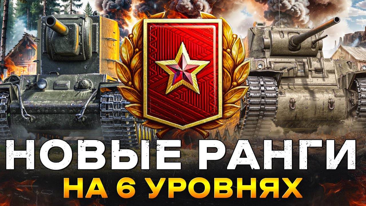 ГАЙД НА РАНГОВЫЕ БОИ ● КАК ИГРАТЬ, ЛУЧШИЕ ТАНКИ, СТРАТЕГИИ НА ВСЕ КАРТЫ ● МИР ТАНКОВ