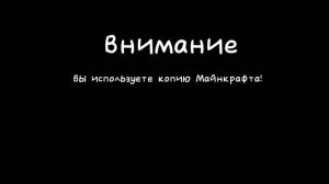 анти пиратский экран Minecraft pocket edition