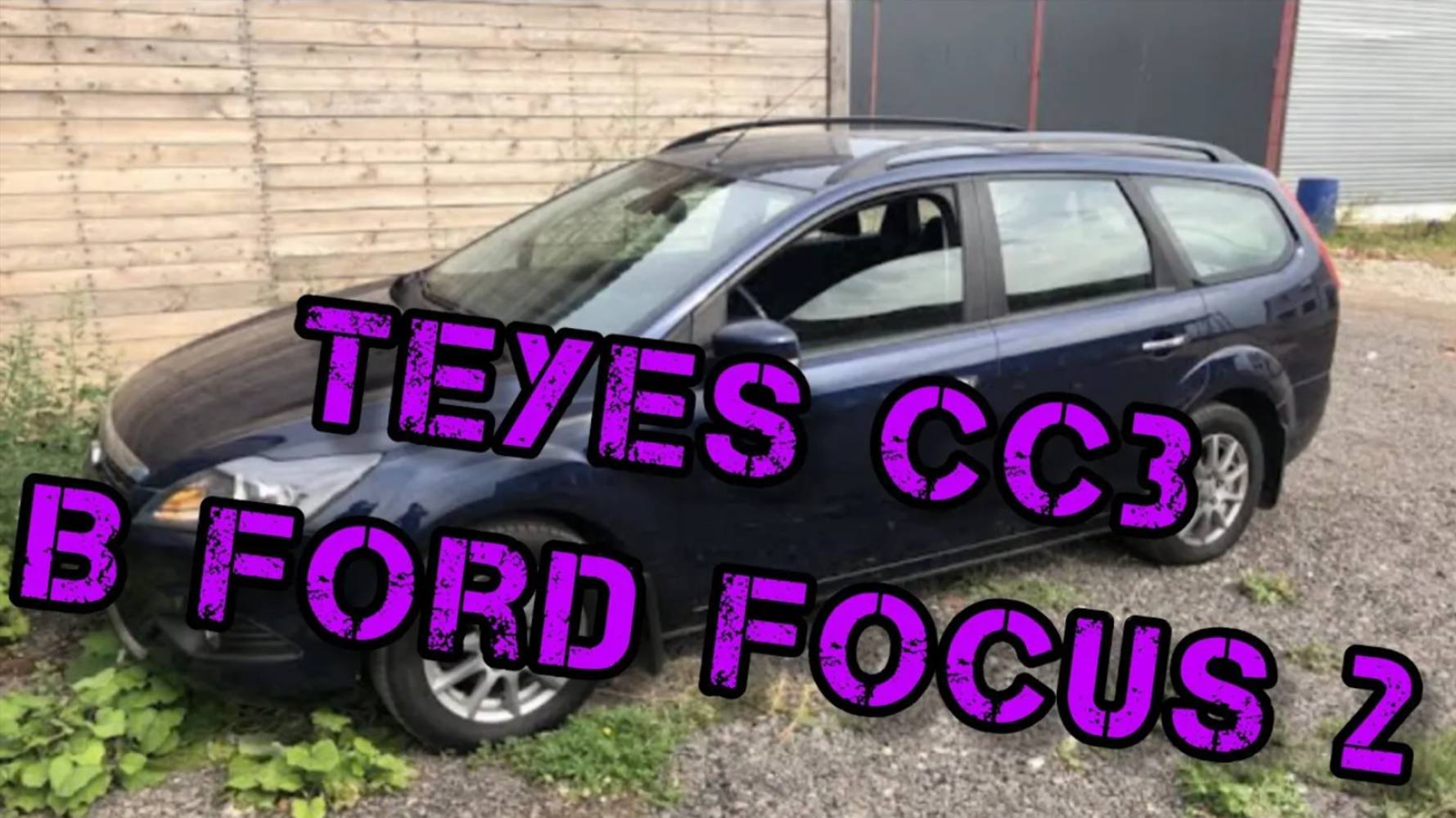 установка магнитолы Teyes CC3 в Ford Focus 2 смотреть онлайн