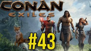 Conan Exiles Прохождение(2025) ч43 Лю Фэй