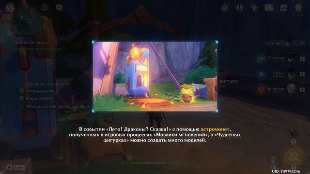 Genshin Impact 4.8 Ивент «Лето! Драконы? Сказка!» часть 2 - Чудесные фигурки I