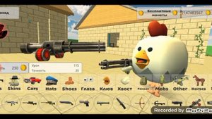 Самые лучшие читы на chicken gun