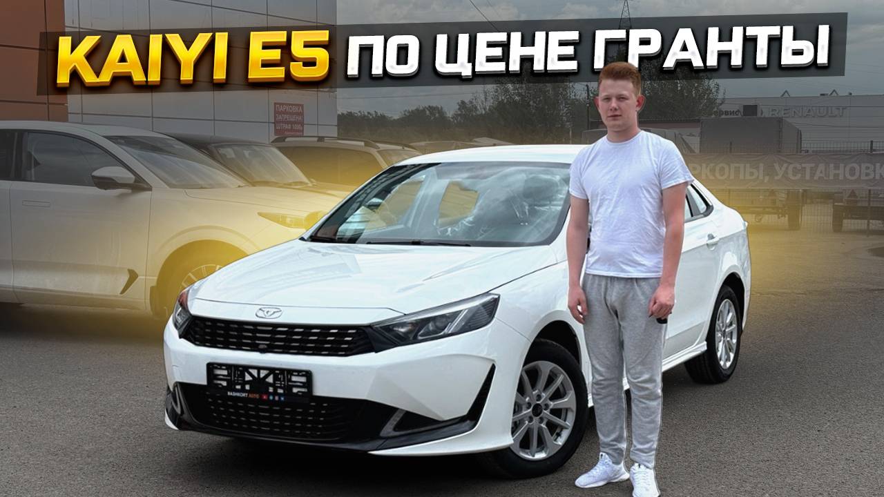 KAIYI E5 по цене Гранты / Продали JAECOO J7 и LADA NIVA TRAVEL