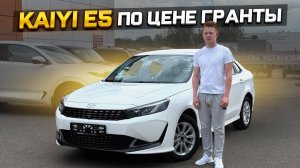 KAIYI E5 по цене Гранты / Продали JAECOO J7 и LADA NIVA TRAVEL