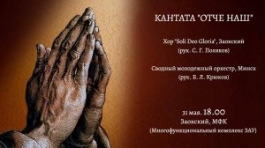Концерт духовной хоровой музыки