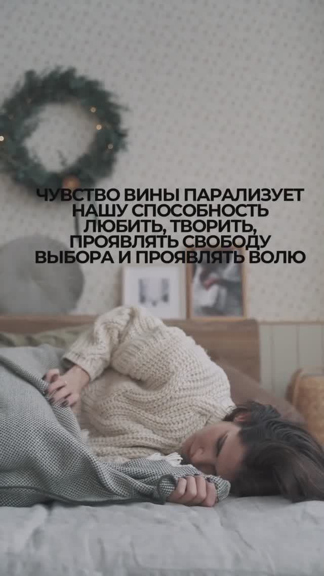 #свободавыбора #внутренняясвобода #выбор #чувствовины #женскийпсихолог #психологонлайн