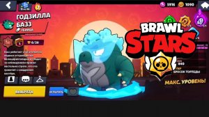 Обзор на мой аккаунт в Brawl Stars. Лучшие скины. Годзилла Базз.