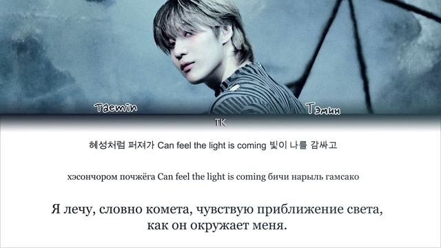 TAEMIN – Horizon [ПЕРЕВОД НА РУССКИЙ/КИРИЛЛИЗАЦИЯ Color Coded Lyrics] смотреть онлайн