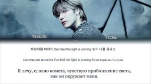 TAEMIN – Horizon [ПЕРЕВОД НА РУССКИЙ/КИРИЛЛИЗАЦИЯ Color Coded Lyrics]