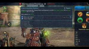 БЕСПЛАТНЫЙ ГЕРОЙ - МАСТЕР КЛИНКА РАТАЛОС RAID SHADOW LEGENDS