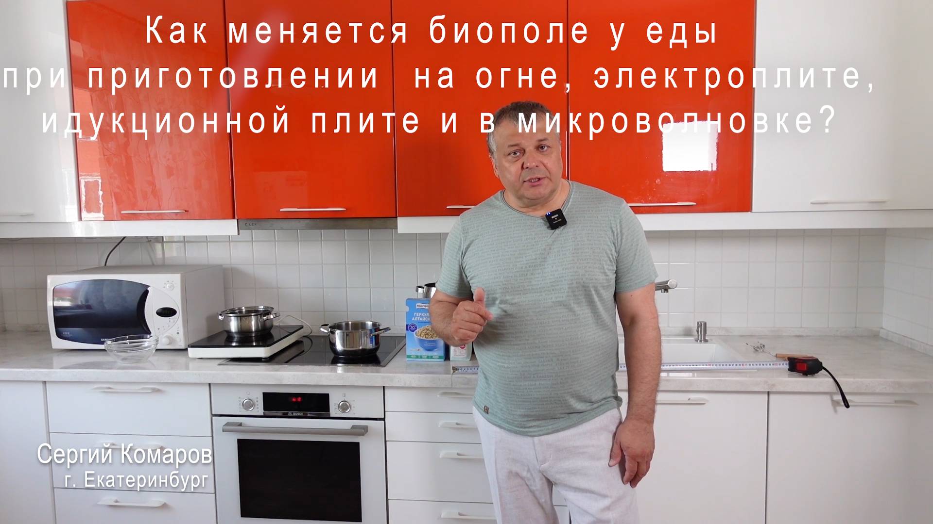 Микроволновка, индукция, эл.плита и газ воздействие на прану продуктов при приготовлении.