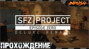 SFZ Project Episode Zero DELUXE REMAKE ● Прохождение