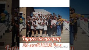 Выпуск 2005