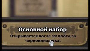 Возвращение в Hearthstone. Краткий гайд.