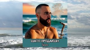 Песня про море, океан, бриз, волны, песок, лето, любовь и разлуку.Топ музыка с проигрышем на ситаре