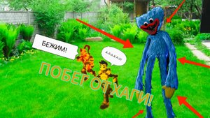 БОЛЬШОЙ ПОБЕГ ОТ ХАГГИ ВАГГИ!!!ПОБЕГ УДОЛСЯ. Roblox