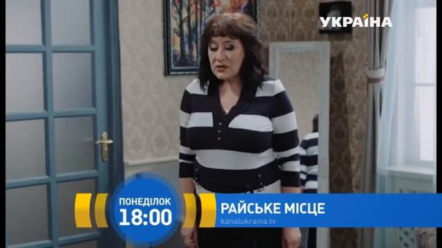 Что будет в 65 серии Райского Места смотреть онлайн