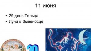 ЛУННЫЙ КАЛЕНДАРЬ НА ИЮНЬ 2025 РАСКРЫВАЕТ ШОКИРУЮЩИЕ ФАКТЫ! 🌑 (Не упусти важные даты!)