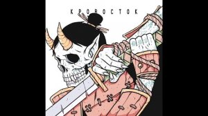 Кровосток feat. Kage - Кого-то помнишь