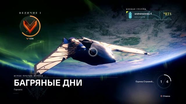 Багряные Дни | Destiny 2 | Сезон Рассвет смотреть онлайн