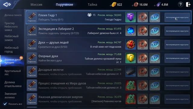 Поручение - Племя ГИДР 1, MIR4 смотреть онлайн