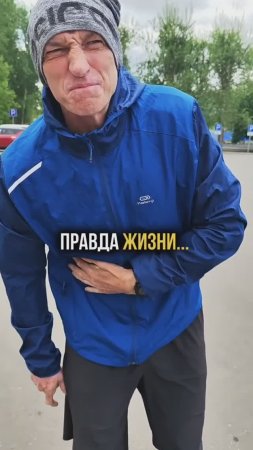 Правда жизни... 🤣🤣🤣 #физрукпалыч #позитив #позитивчик #смешное #приколы #юморжизни #бег