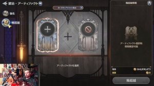 Gran Saga: Артефакты