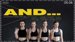 г.Коряжма | Отчетный концерт академии танцев «LIME» AND...5, 6, 7, 8 | 05.06.2024 год