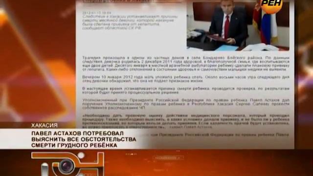 13_01_2012 Павел Астахов потребовал выяснить обстоятельства смерти ребёнка смотреть онлайн