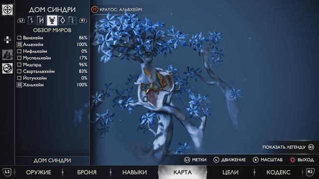 АЛЬВХЕЙМ НА 100% → God of War Ragnarök #60 смотреть онлайн