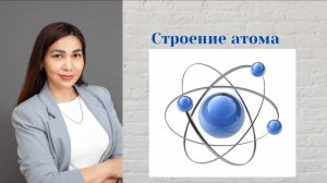 строение атома для ОГЭ