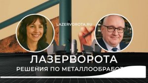 Изделия на лазере стиль, точность и безграничные возможности